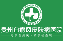 贵州医院底部logo