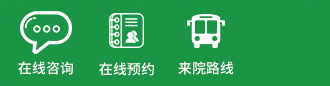 在线咨询，在线预约