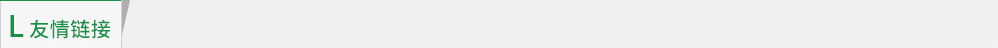 友情链接